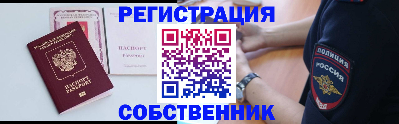 временная регистрация купить в Бокситогорске